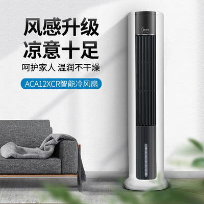 美的（Midea）空调扇冷风扇ACA12XCR