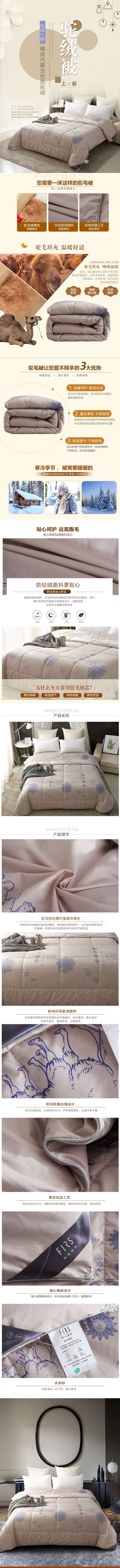 驼绒被详情页.jpg