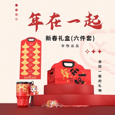 国潮春节套装 年在一起· 街潮咖啡出行套装新年礼伴手礼