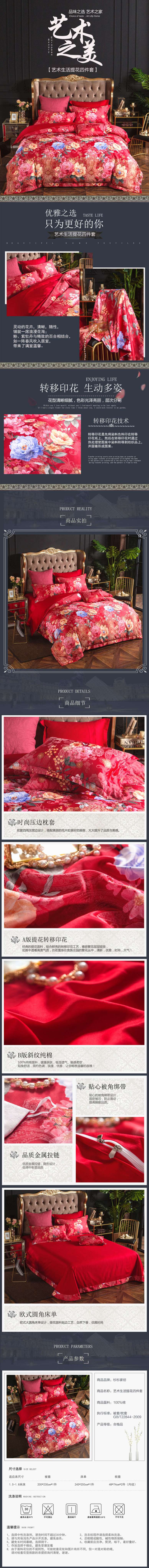 艺术生活提花四件套.jpg