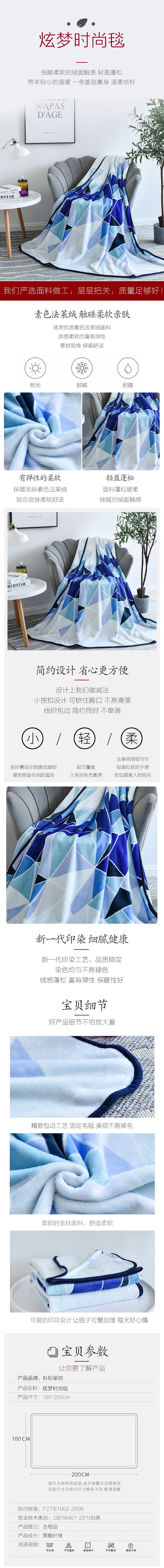 炫梦时尚毯.jpg
