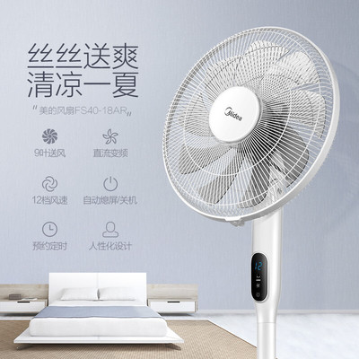 美的（Midea）FS40-18AR田园散风-蒲公英 变频九叶遥控落地扇