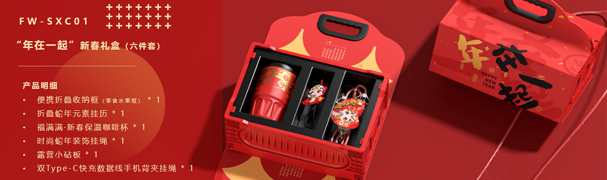蛇年礼品，新年礼品，商务礼品