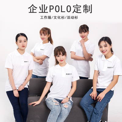 polo衫定制刺绣t恤纯棉翻领工作服短袖定做文化衫订制广告衫logo