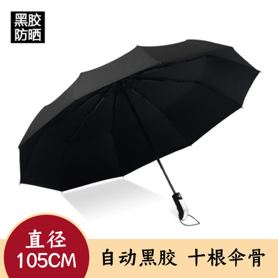 三折广告伞_十骨大号自动伞男女商务晴雨伞三折定制logo 