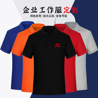 定制工作服_纯棉polo衫印logo翻领短袖企业刺绣文化定做 