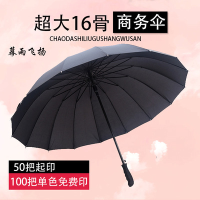 16骨直柄伞全自动商务防晒伞 直杆雨伞定制