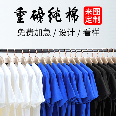 定制t恤短袖纯棉广告文化衫diy来图定做班服工作服衣服印字图LOGO