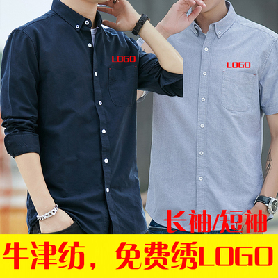 牛津纺长袖衬衫咖啡店工作服短袖衬衣定制LOGO绣花印字