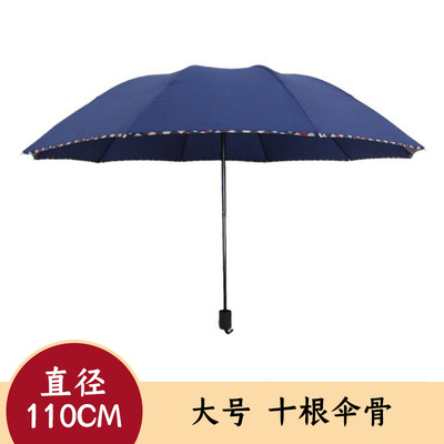 三折广告伞_十骨大号雨伞男女商务晴雨伞三折定制logo 