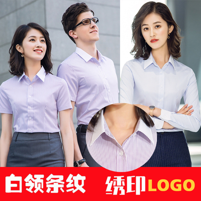 男女白领蓝条纹衬衫短袖工装4S店地产销售工作服定制长袖绣印LOGO