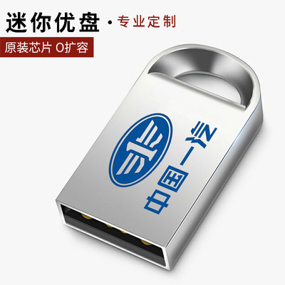 汽车载u盘迷你u盘创意定制迷你金属定制