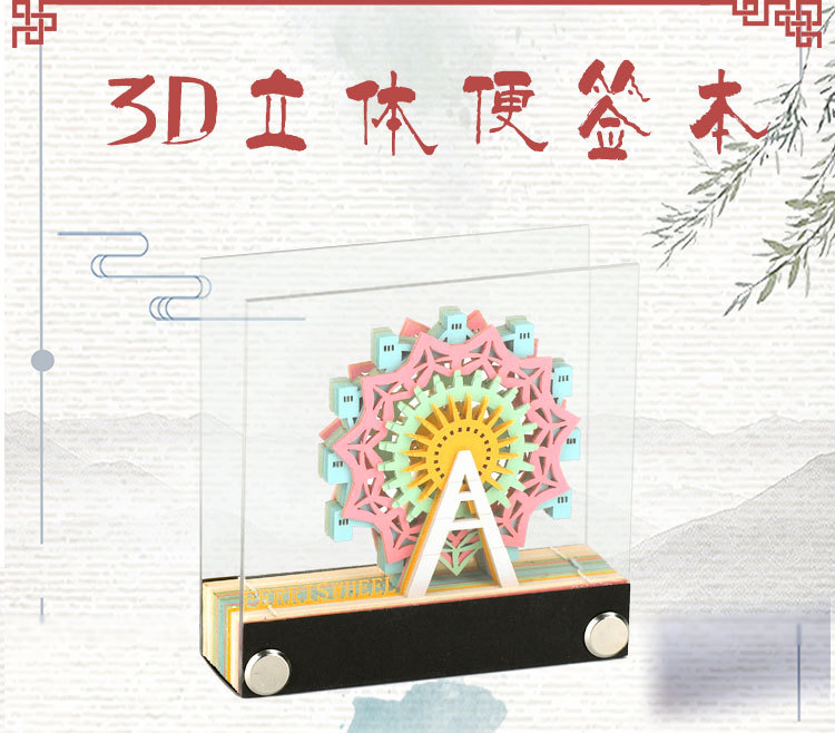 摩天轮3D便签_02