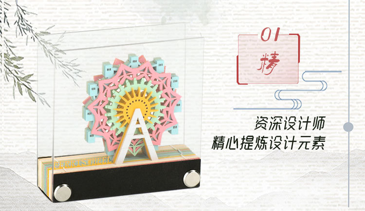 摩天轮3D便签_04