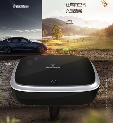 美国西屋车载空气净化器VAW-158除甲醛味杀菌银负离子香薰机