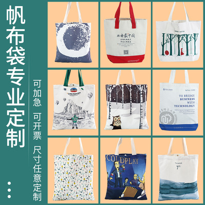 帆布袋手提袋定制印logo环保袋购物袋定制帆布包定制棉布袋定做