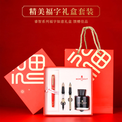 法国梦特娇钢笔 睿智系列中国红高档礼盒套装