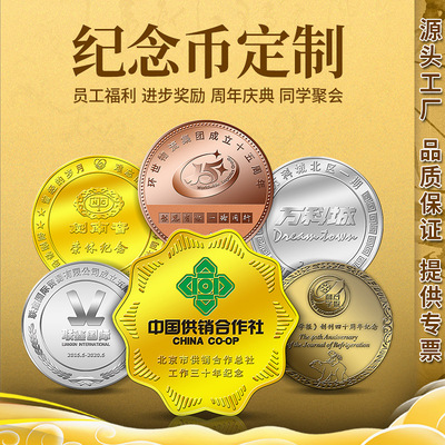 纪念币定制银币定做年会***金币员工入职纪念章定做