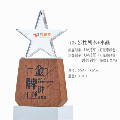 五角星榉木水晶奖杯奖牌企业颁奖纪念优秀讲师水晶纪念品定制