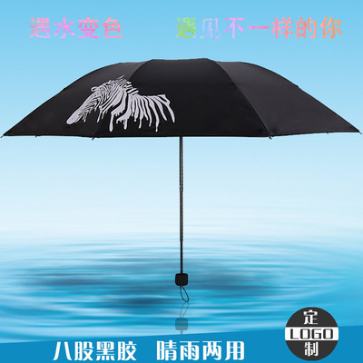 防紫外线太阳伞_斑马黑胶伞防紫外线太阳伞 时尚晴雨伞 