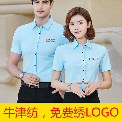 男女牛津纺短袖衬衫商务职业工装湖蓝色灰色衬衣定制LOGO绣花印字