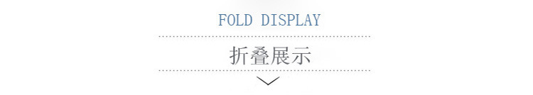5.折叠展示