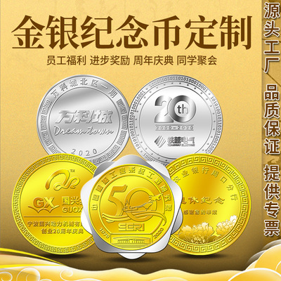 纪念币定制纯银币金币纪念章定做勋章***上市礼品