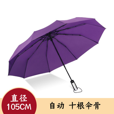 加大商务伞_10骨全自动伞 广告礼品晴雨伞 晴雨两用 