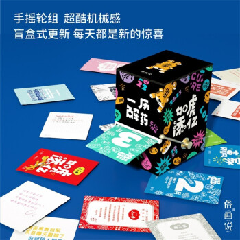 盲盒日历如虎添翼日历一历解药2022 别物志原创设计毒鸡汤搞笑趣味台历职场励志企业定制