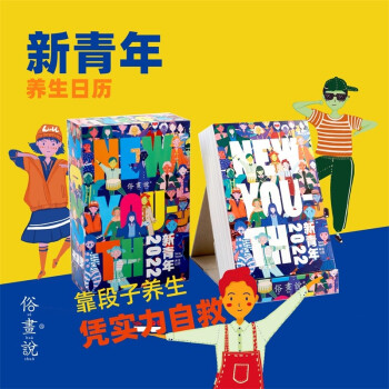 新青年养生日历2022 INS风桌历搞笑趣味知识台历正能量毒鸡汤职场励志创意桌面定制