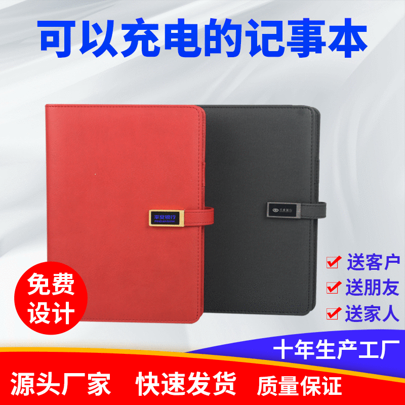 创意发光记事本移动电源 活页商务会议笔记本充电宝礼品定制