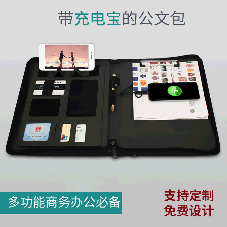 公文包移动电源创意商务办公跨境经理夹充电宝礼品定制LOGO