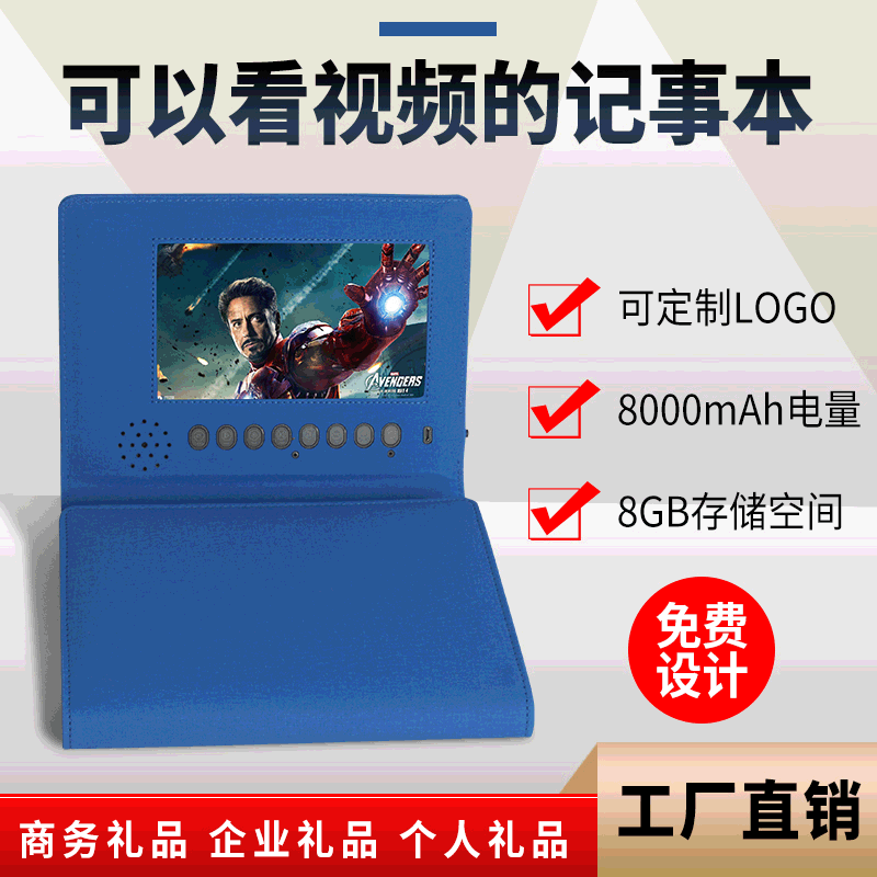 创意视频记事本移动电源7寸广告屏笔记本充电宝礼品定制批发