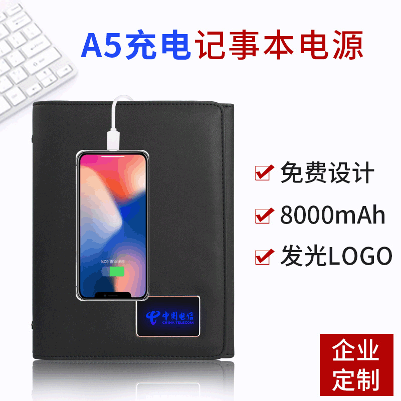 创意定制款A5三折页记事本移动电源发光LOGO笔记本无线充电宝礼品