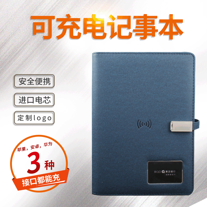 创意充电记事本移动电源u盘笔记本无线充电宝礼品定制logo