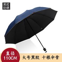 三折广告伞_十骨黑胶雨伞男女商务晴雨伞三折定制logo 
