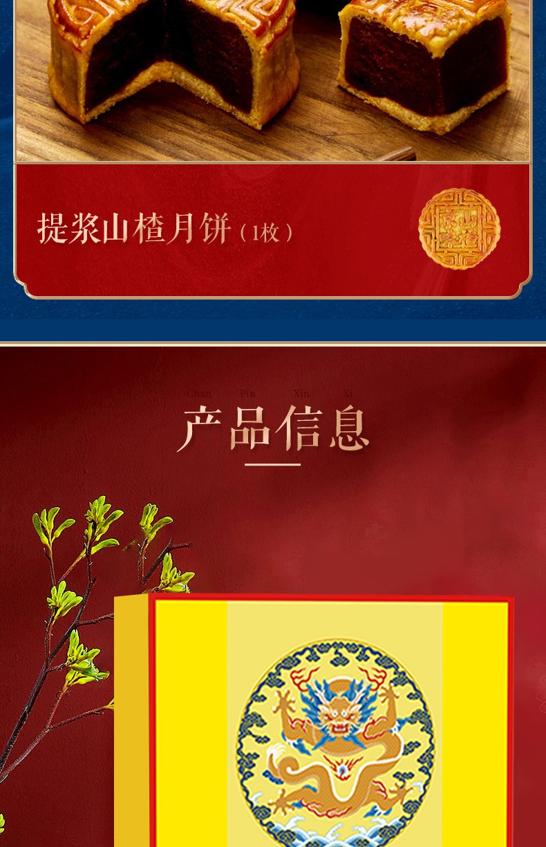 仿膳 宫廷礼赞礼盒月饼 660g - 云尚汇聚礼品定制