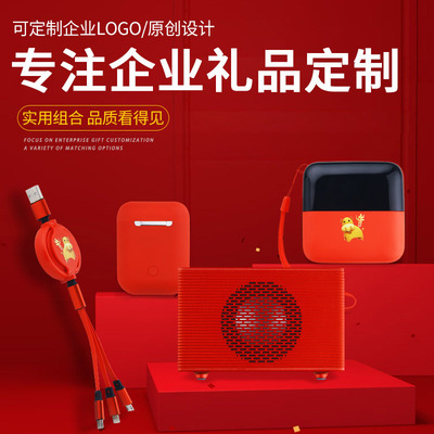 蓝牙音响牛年开门红商务礼品套装 数据线充电宝公司年会定制logo
