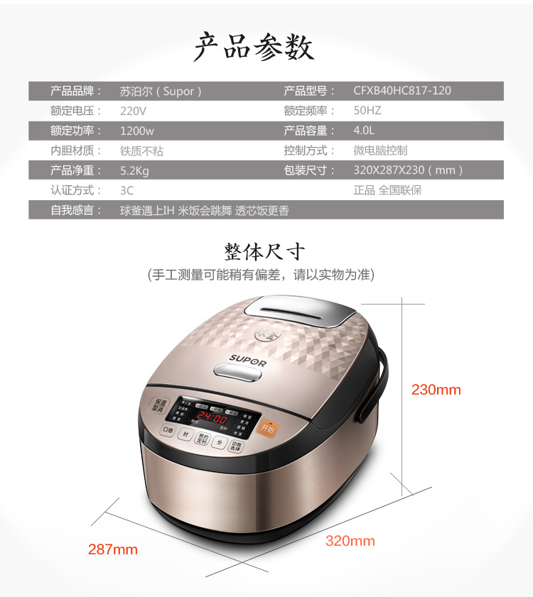 supor/苏泊尔 cfxb40hc817-120球釜ih电饭煲锅4l家用智能电饭煲